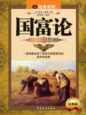 cover image of 国富论
